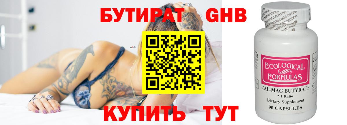 БУТИРАТ бутандиол Мирный