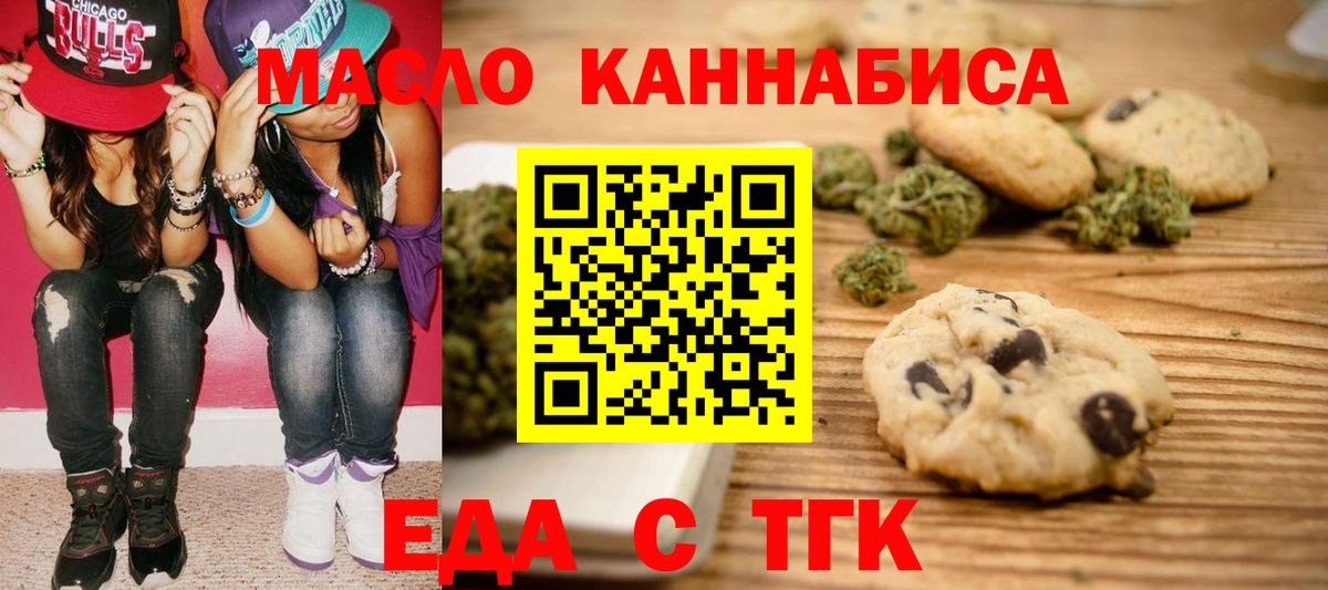 Еда ТГК конопля  Вход с VPN  Мирный 