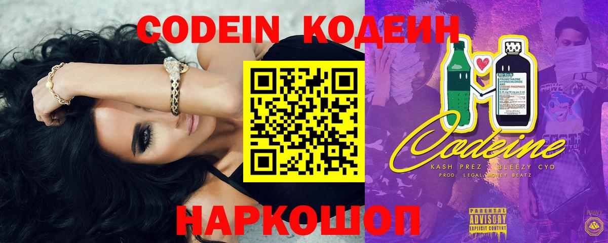 Кодеиновый сироп Lean напиток Lean (лин) Мирный