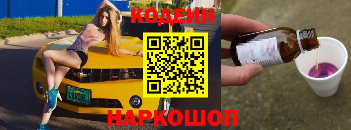 Кодеиновый сироп Lean напиток Lean (лин)  Вход с VPN  Мирный  Codein напиток Lean (лин) 