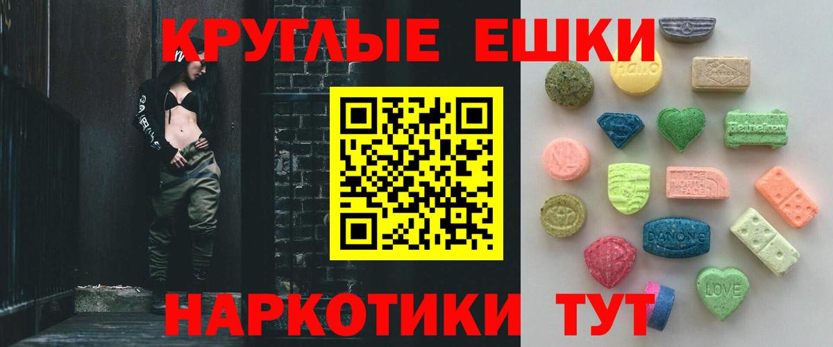 ЭКСТАЗИ ешки Мирный