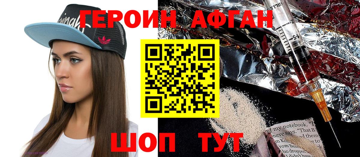 Мирный  ГЕРОИН афганец  Героин  Вход с VPN 