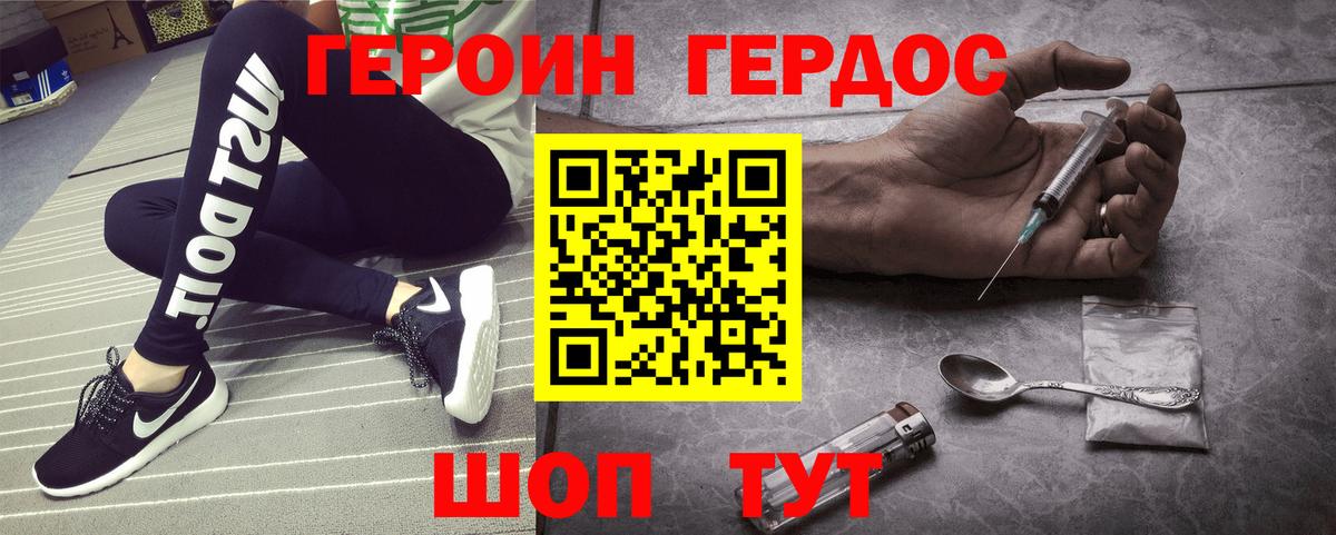 ГЕРОИН Heroin Мирный