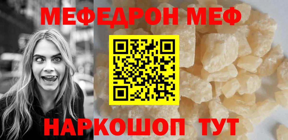 Меф мяу мяу кристаллы Мирный