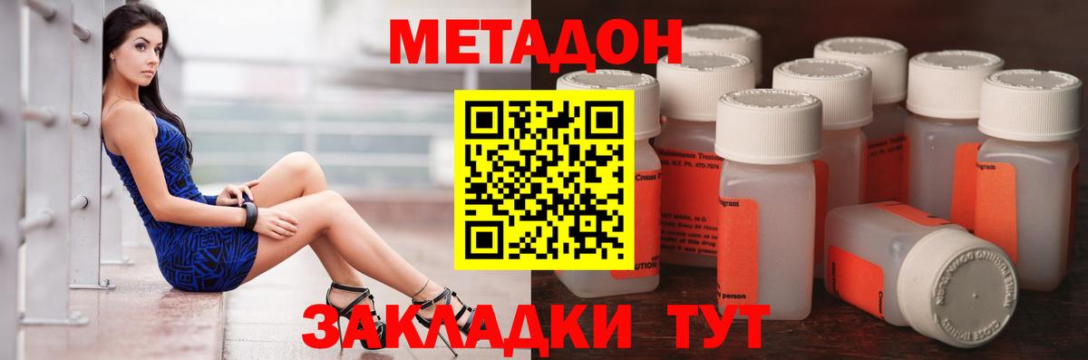 МЕТАДОН methadone  Вход с VPN  Мирный 